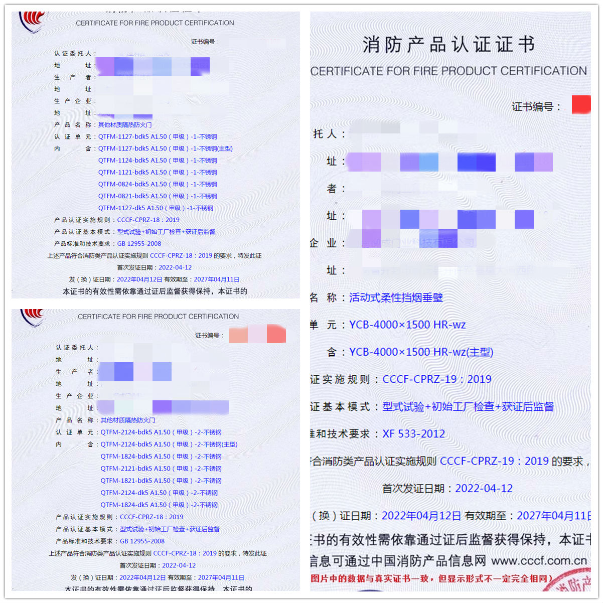 河南其他材質(zhì)隔熱防火門、活動(dòng)式柔性擋煙垂壁認(rèn)證案例