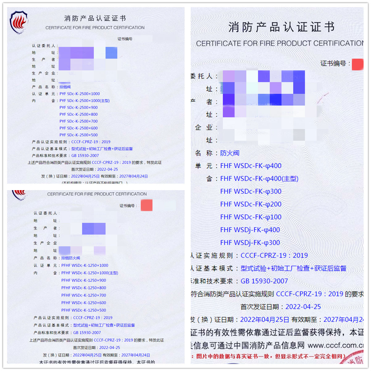 江蘇排煙閥、防火閥、排煙防火閥認(rèn)證案例