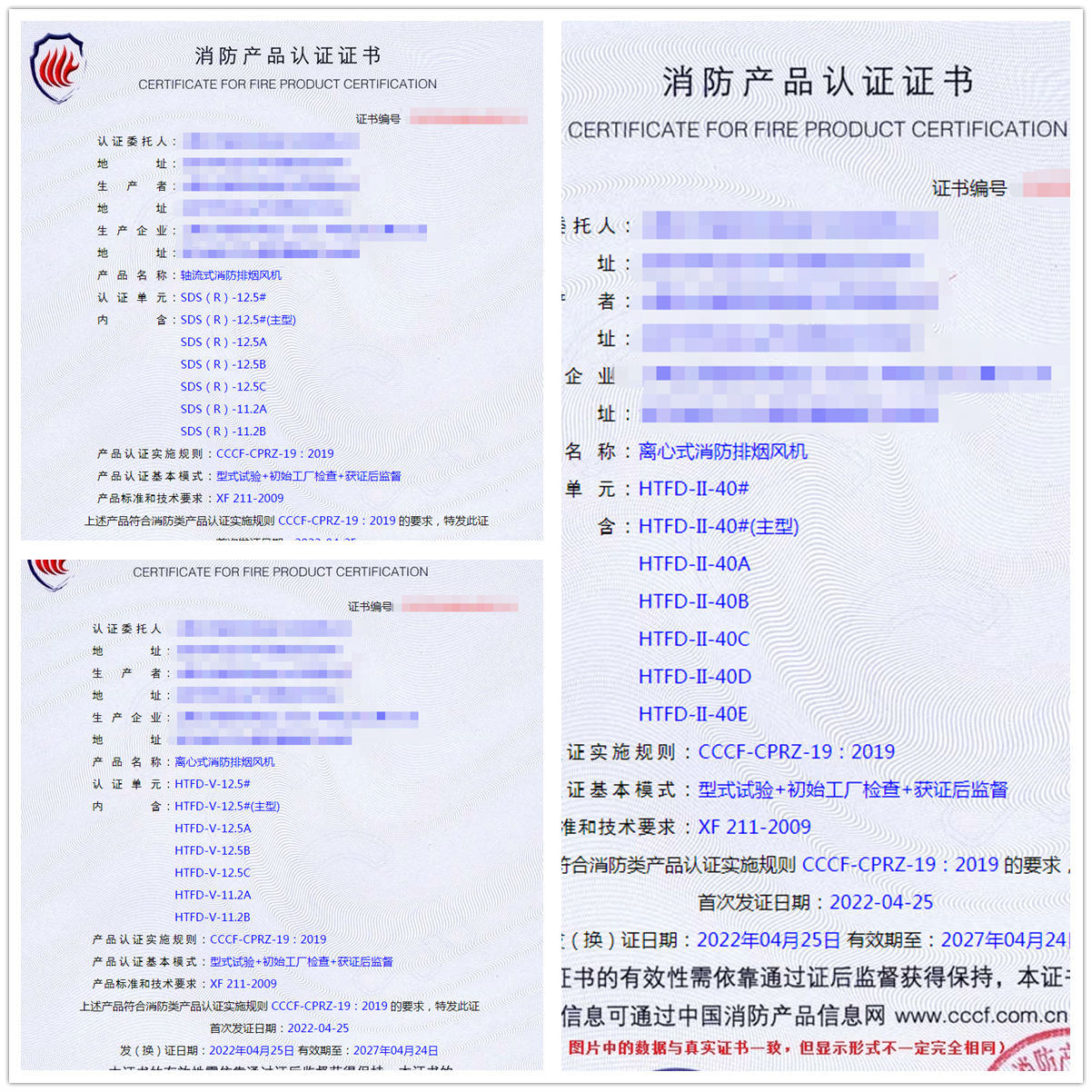 北京軸流式消防排煙風(fēng)機(jī)、離心式消防排煙風(fēng)機(jī)認(rèn)證案例