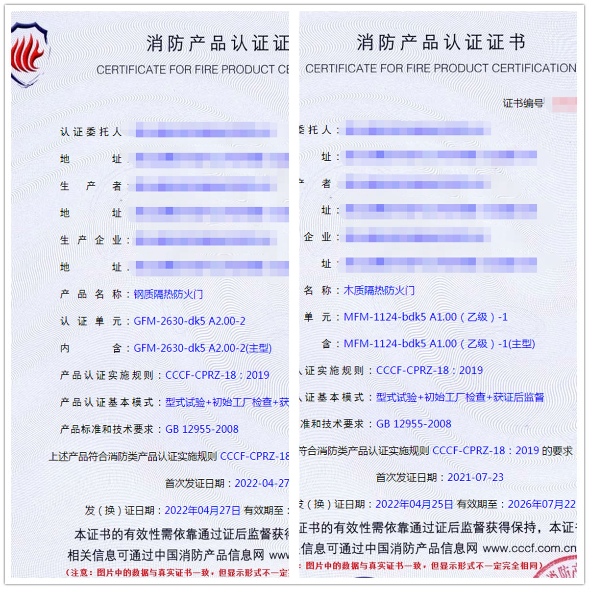 湖北鋼質(zhì)隔熱防火門、木質(zhì)隔熱防火門認(rèn)證案例