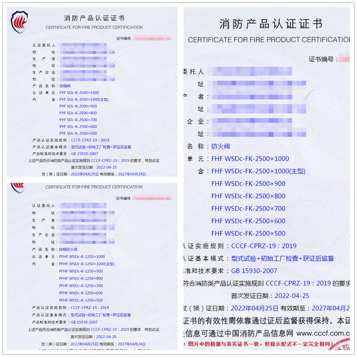 江蘇排煙閥、防火閥、排煙防火閥認(rèn)證案例