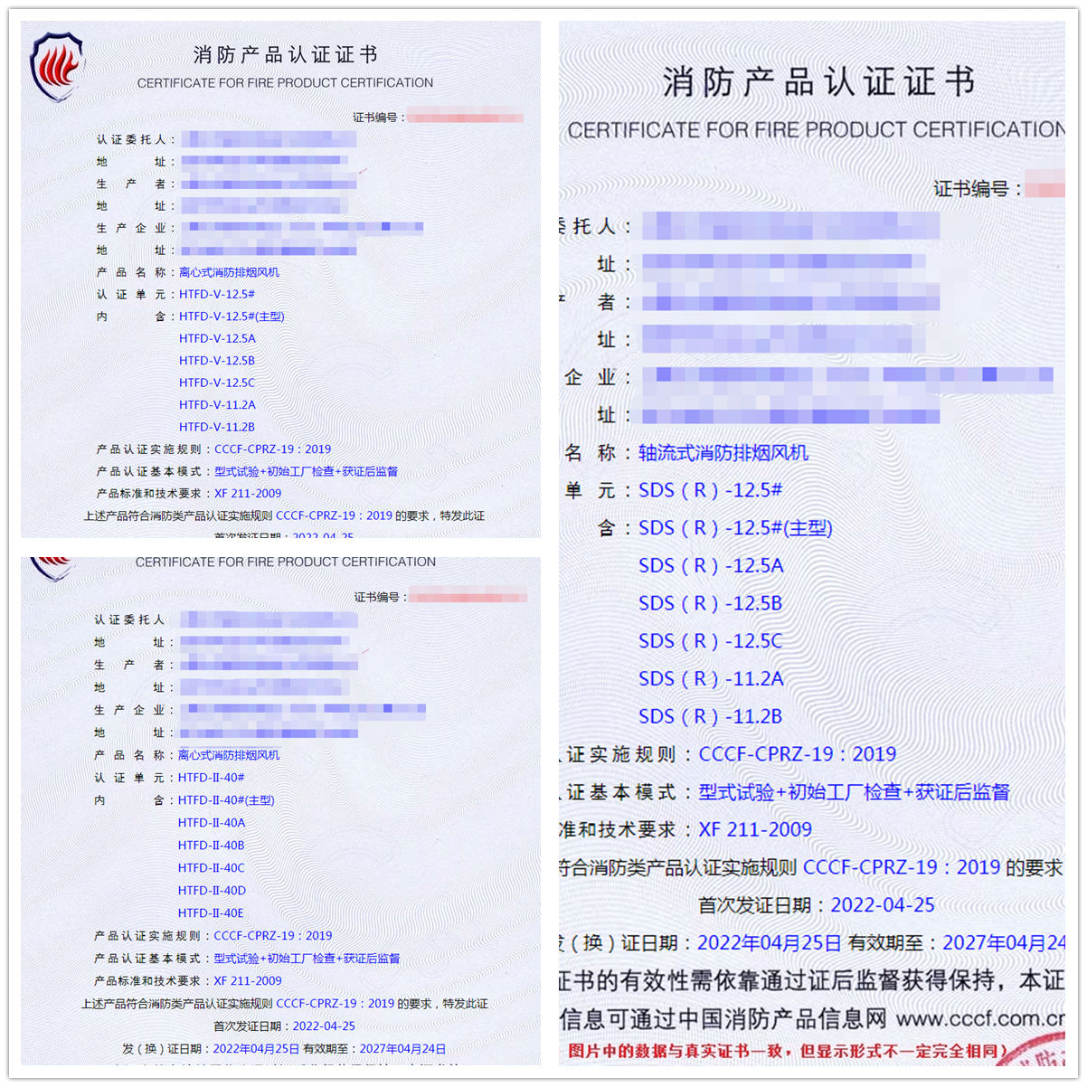 北京軸流式消防排煙風(fēng)機(jī)、離心式消防排煙風(fēng)機(jī)認(rèn)證案例