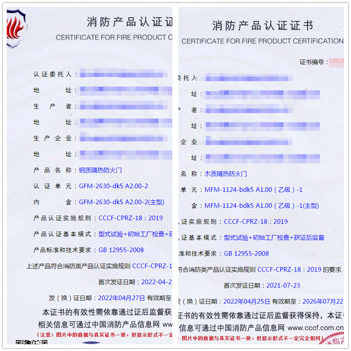 湖北鋼質(zhì)隔熱防火門、木質(zhì)隔熱防火門認(rèn)證案例