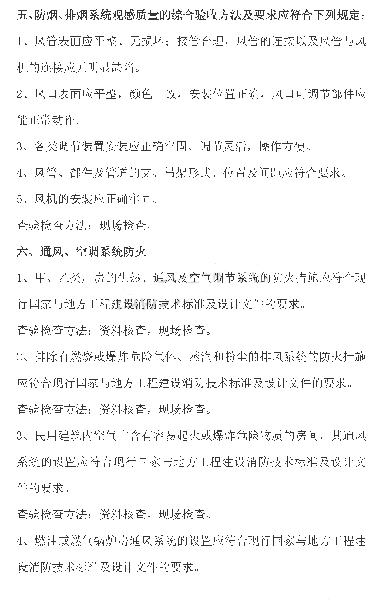 消防驗(yàn)收現(xiàn)場(chǎng)查驗(yàn)操作參考指南之防排煙系統(tǒng)