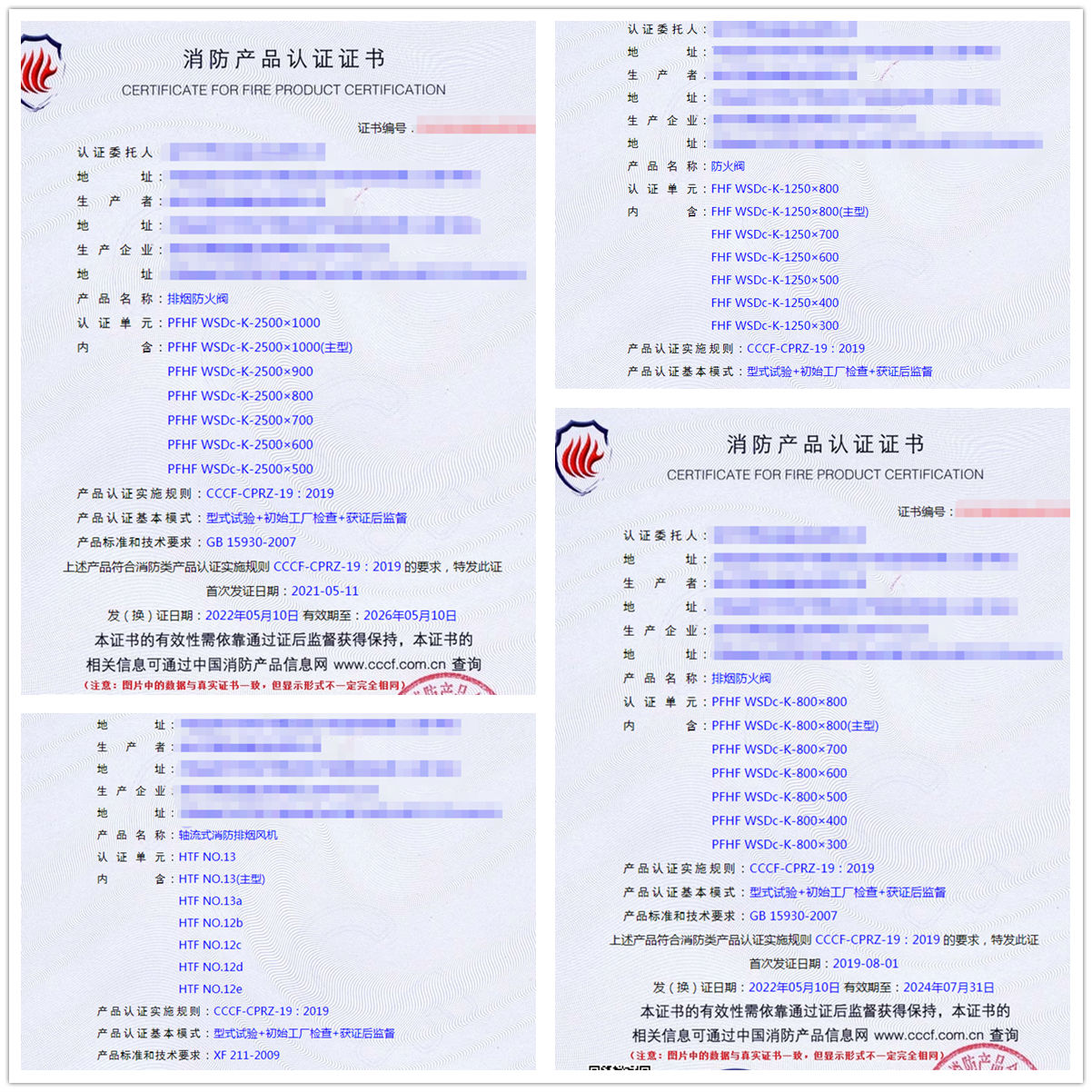 河南鋼質(zhì)隔熱防火門、防火閥、排煙防火閥認(rèn)證案例