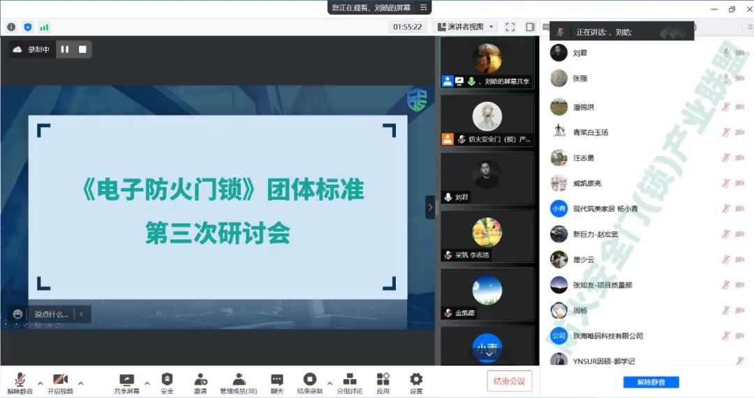 團(tuán)體標(biāo)準(zhǔn) |《電子防火門鎖》團(tuán)體標(biāo)準(zhǔn)第三次研討會(huì)順利召開！