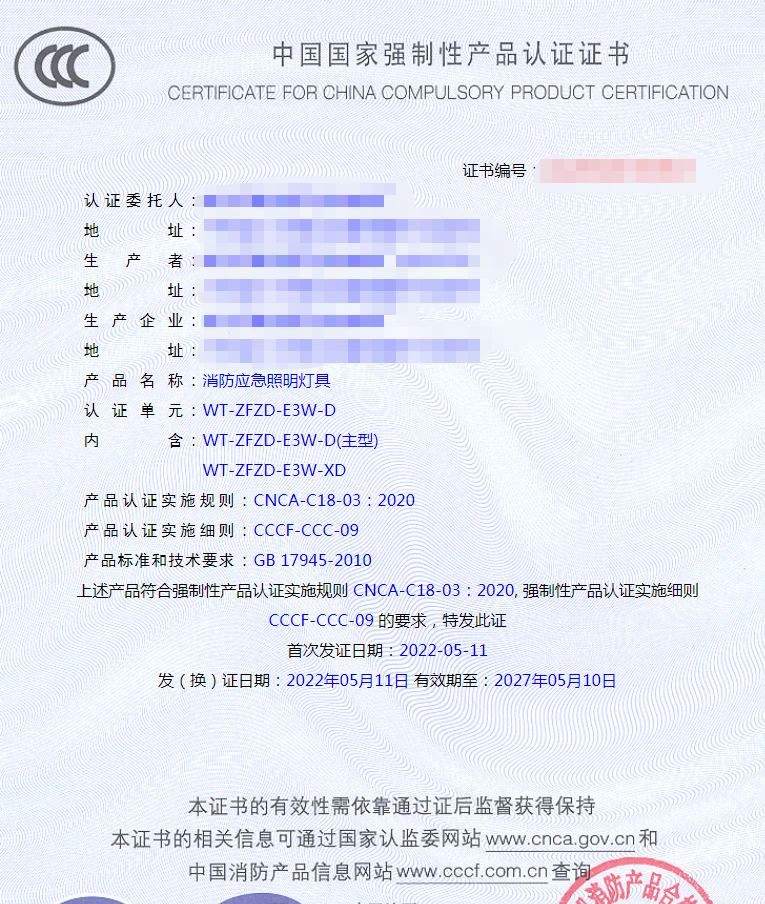 消防應急照明燈具認證證書樣式