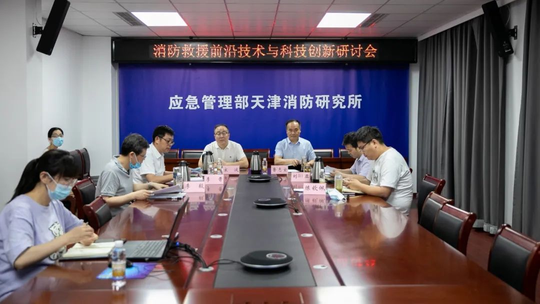 天津消防研究所重點(diǎn)實(shí)驗(yàn)室舉辦消防救援前沿技術(shù)與科技創(chuàng)新研討會(huì)