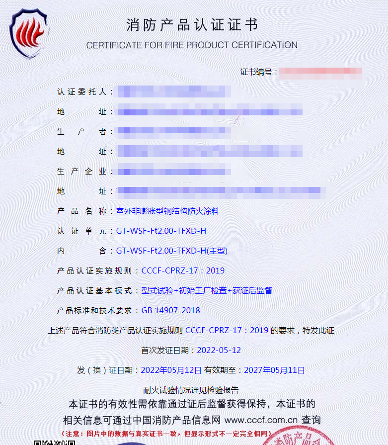 新疆室外非膨脹型鋼結(jié)構(gòu)防火涂料認(rèn)證案例
