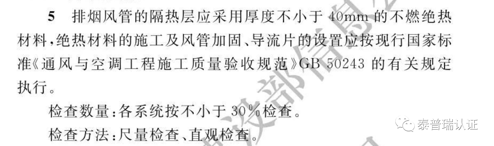 消防防排煙風(fēng)管驗收要求