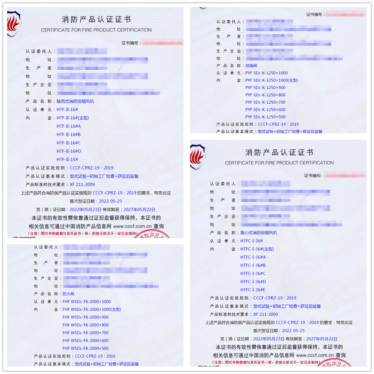 云南軸流式消防排煙風(fēng)機(jī)、排煙閥、離心式消防排煙風(fēng)機(jī)認(rèn)證案例