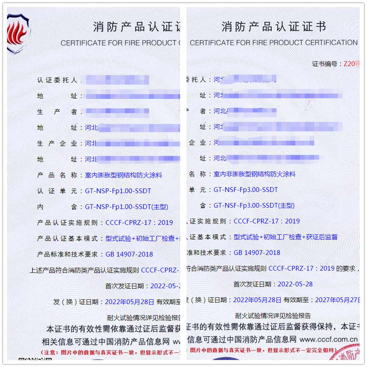 河北室內(nèi)非膨脹型鋼結(jié)構(gòu)防火涂料、室內(nèi)膨脹型鋼結(jié)構(gòu)防火涂料認(rèn)證案例