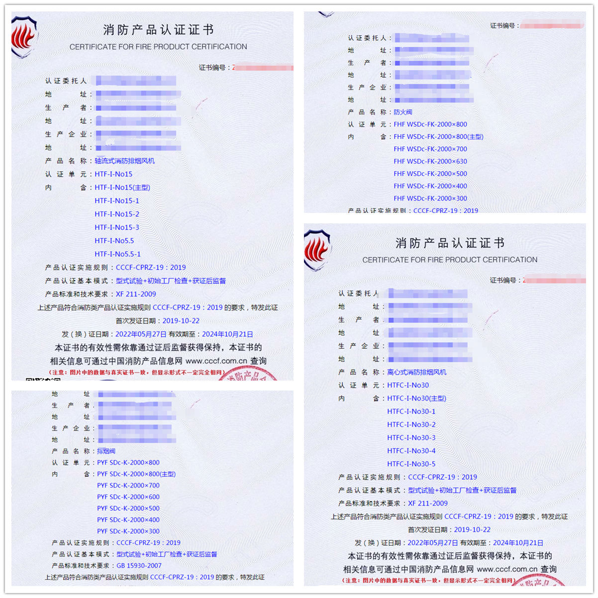 重慶軸流式消防排煙風(fēng)機(jī)認(rèn)證、防火閥消防cccf認(rèn)證