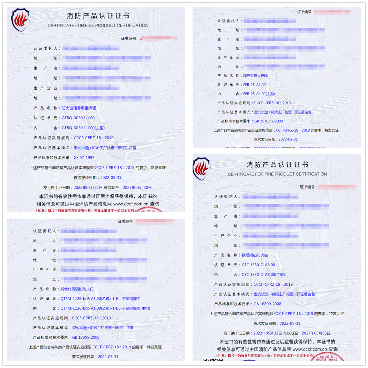 東莞防火玻璃非承重隔墻認(rèn)證、隔熱型防火玻璃消防認(rèn)證代辦案例