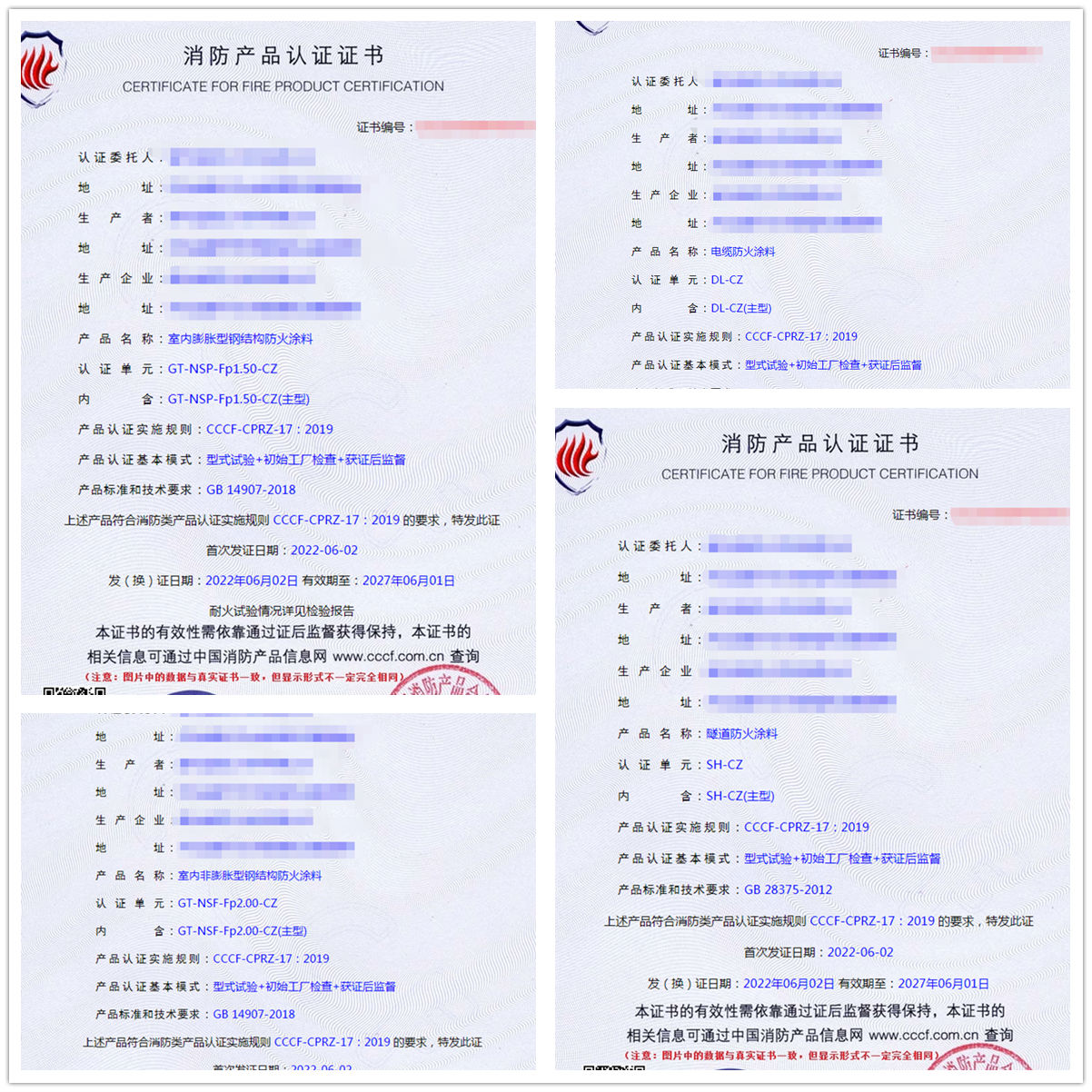 廊坊電纜防火涂料消防認(rèn)證、隧道防火涂料cccf認(rèn)證代理