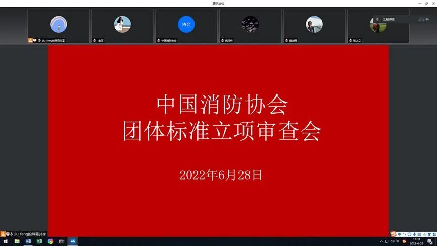 中國(guó)消防協(xié)會(huì)組織召開(kāi)《紅外熱成像感溫火災(zāi)探測(cè)器》等7部團(tuán)體標(biāo)準(zhǔn)立項(xiàng)審查會(huì)