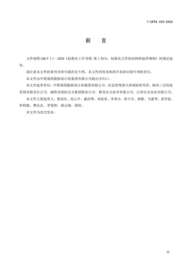 中國(guó)消防協(xié)會(huì)：關(guān)于團(tuán)體標(biāo)準(zhǔn)《氣體滅火系統(tǒng)防護(hù)區(qū)自動(dòng)泄壓裝置》（報(bào)批稿）的公示
