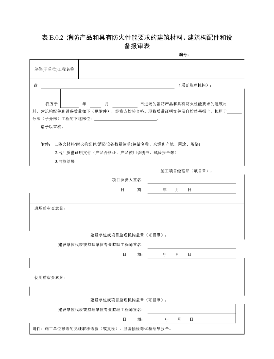 來(lái)了！廣東省消防施工質(zhì)量驗(yàn)收規(guī)范征求意見！