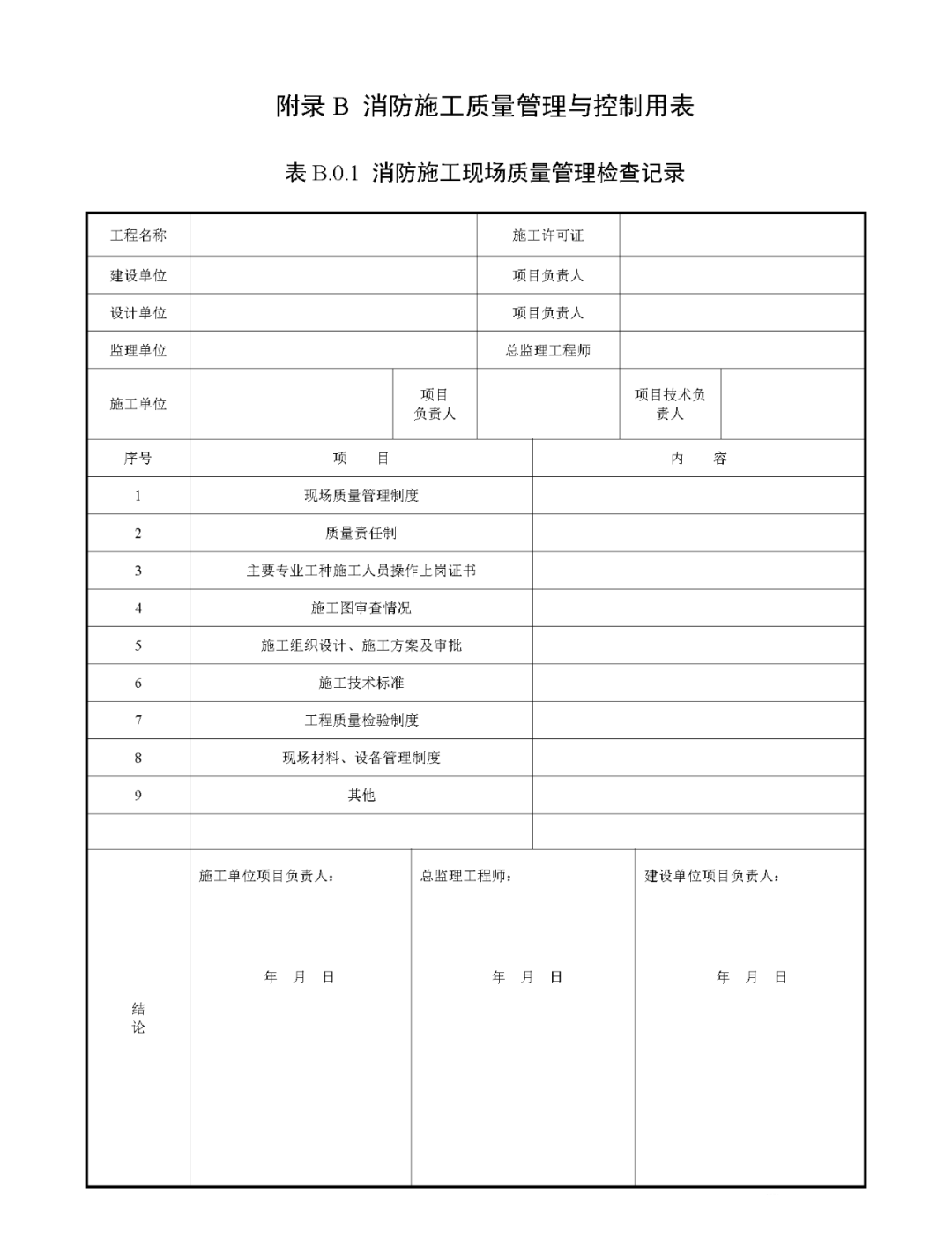 來(lái)了！廣東省消防施工質(zhì)量驗(yàn)收規(guī)范征求意見！
