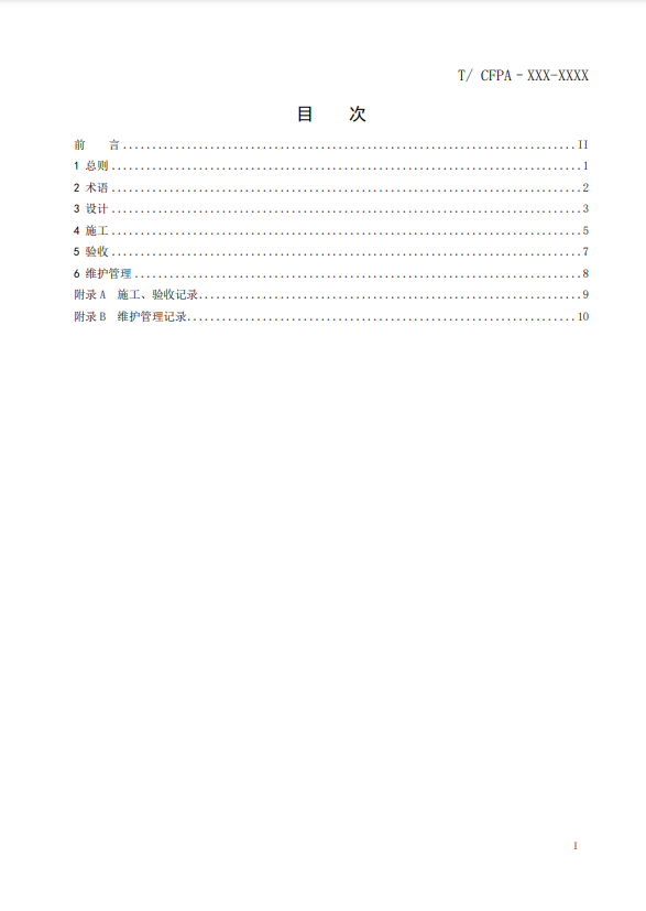 關(guān)于對《風(fēng)管感煙火災(zāi)探測器設(shè)計、施工和驗收規(guī)范》（征求意見稿）征求意見的函