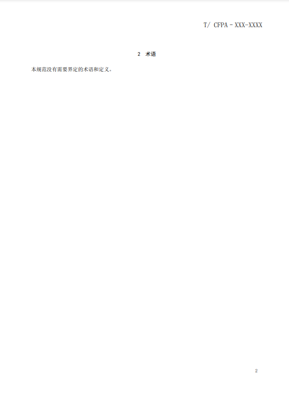 關(guān)于對《風(fēng)管感煙火災(zāi)探測器設(shè)計、施工和驗收規(guī)范》（征求意見稿）征求意見的函