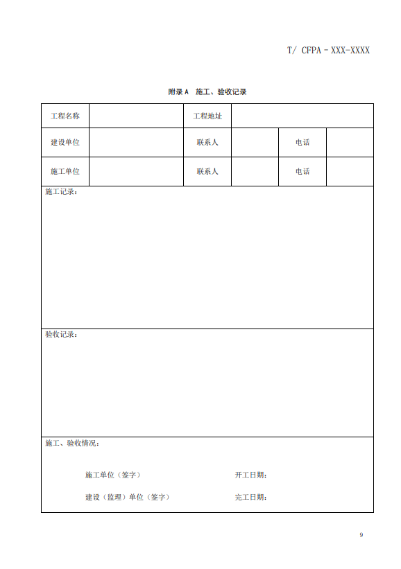 關(guān)于對《風(fēng)管感煙火災(zāi)探測器設(shè)計、施工和驗收規(guī)范》（征求意見稿）征求意見的函