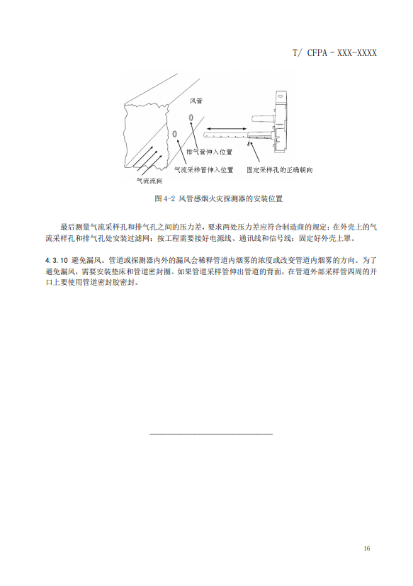 關(guān)于對《風(fēng)管感煙火災(zāi)探測器設(shè)計、施工和驗收規(guī)范》（征求意見稿）征求意見的函