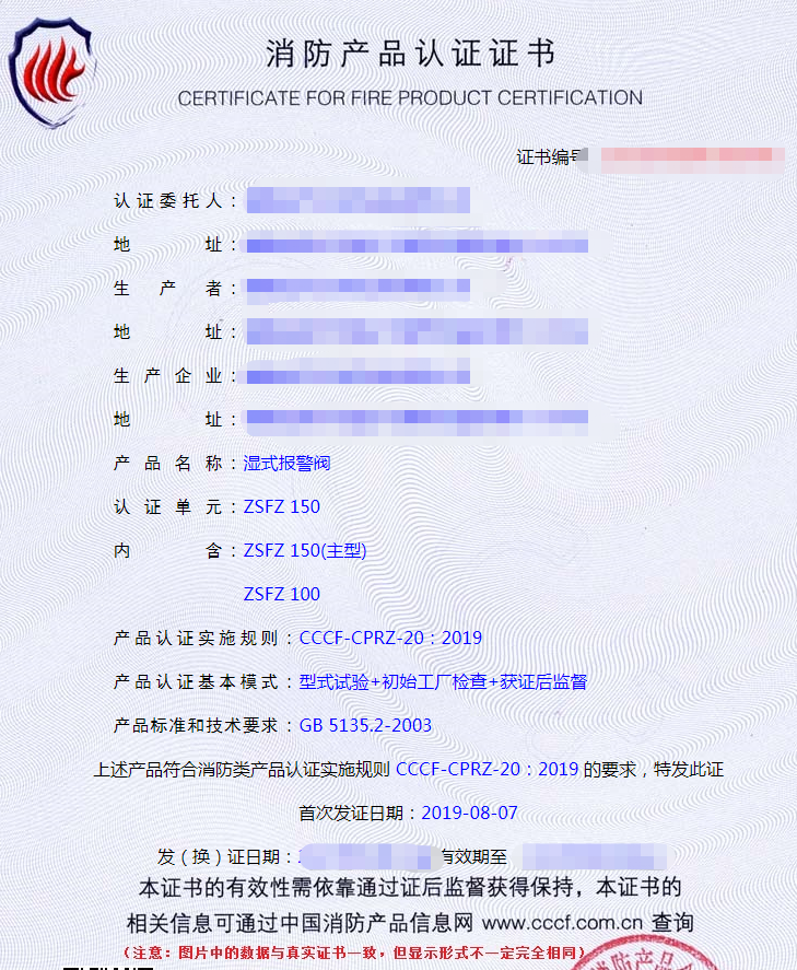 自動噴水滅火系統(tǒng)之濕式報(bào)警閥產(chǎn)品檢驗(yàn)要求