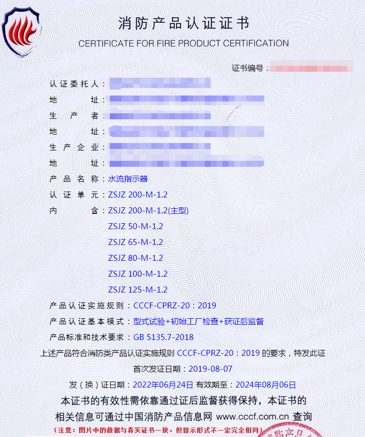 自動噴水滅火系統(tǒng)之水流指示器產(chǎn)品檢驗(yàn)要求