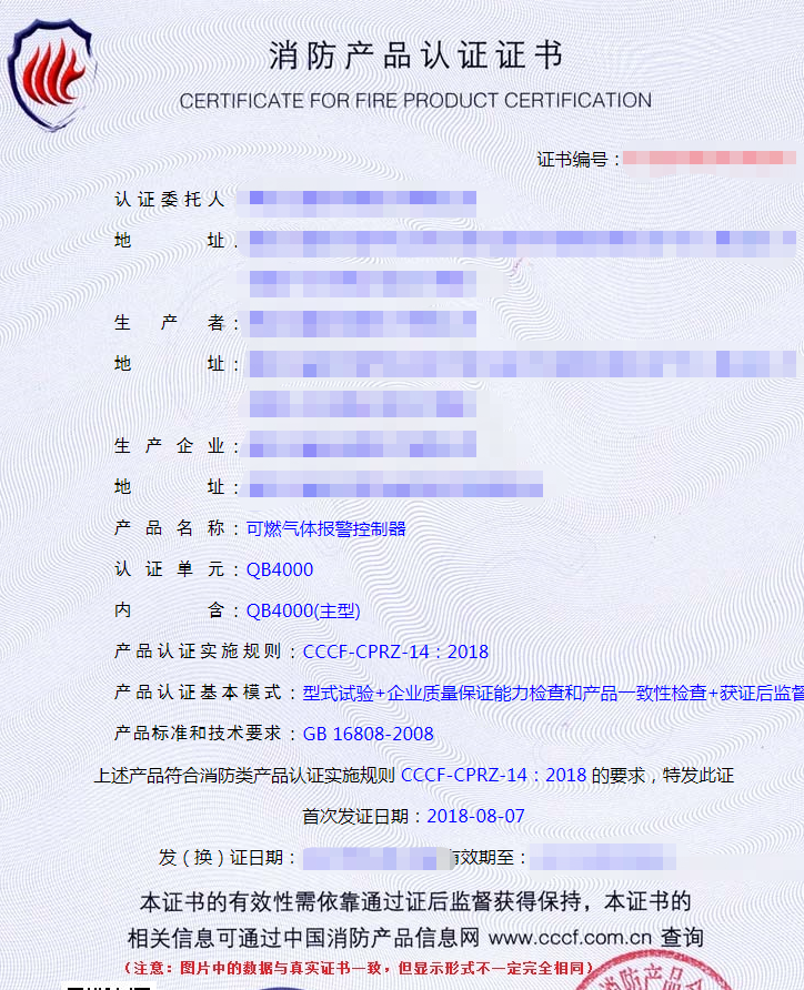 可燃氣體報警控制器產(chǎn)品認(rèn)證證書