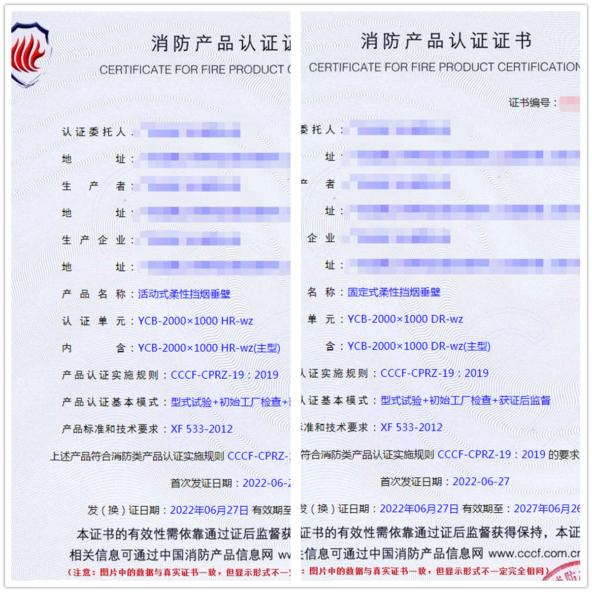 廣東活動(dòng)式柔性擋煙垂壁認(rèn)證、固定式柔性擋煙垂壁cccf認(rèn)證代理