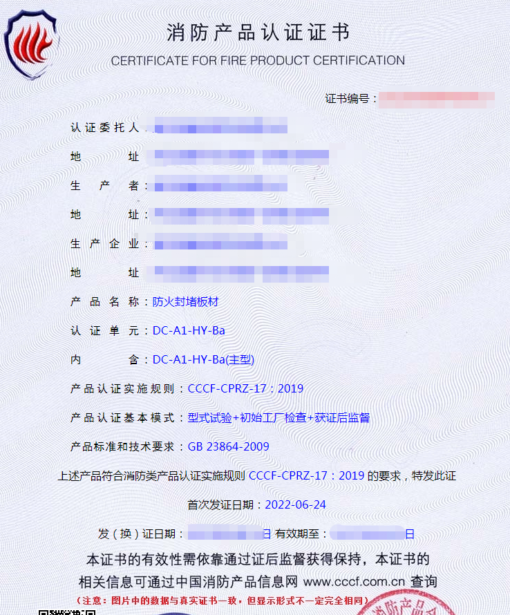 防火封堵材料認證證書