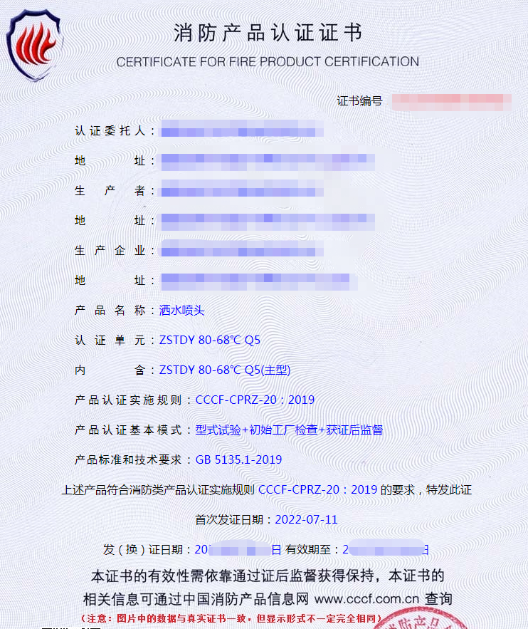 灑水噴頭產品認證證書