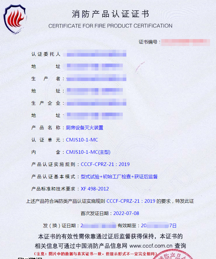 廚房設(shè)備滅火裝置產(chǎn)品認(rèn)證證書