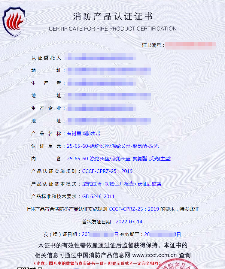 有襯里消防水帶認(rèn)證證書