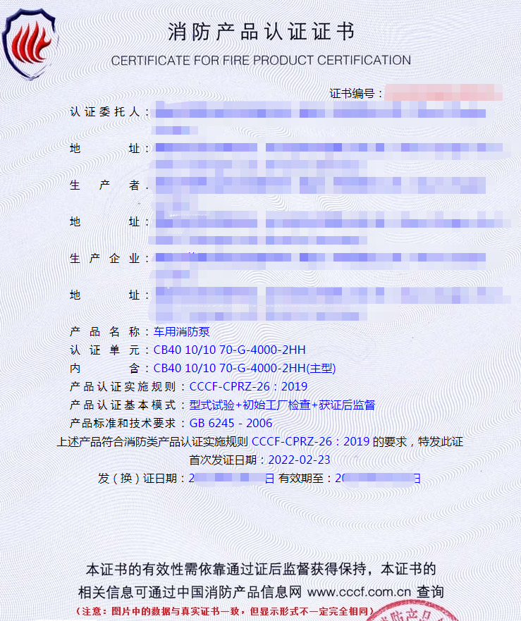 車(chē)用消防泵認(rèn)證證書(shū)