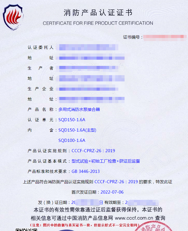 消防水泵接合器認(rèn)證證書