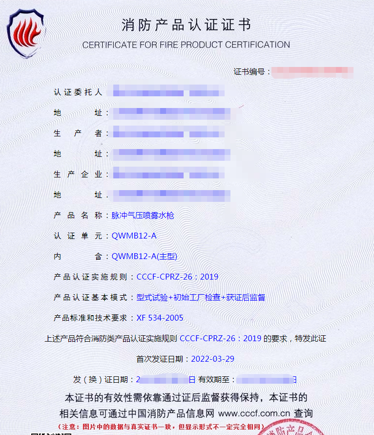 脈沖氣壓噴霧水槍認(rèn)證證書