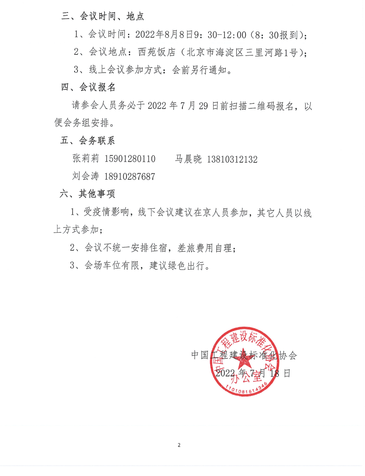 中國(guó)工程建設(shè)標(biāo)準(zhǔn)化協(xié)會(huì)建筑幕墻門(mén)窗專(zhuān)業(yè)委員會(huì)成立大會(huì)