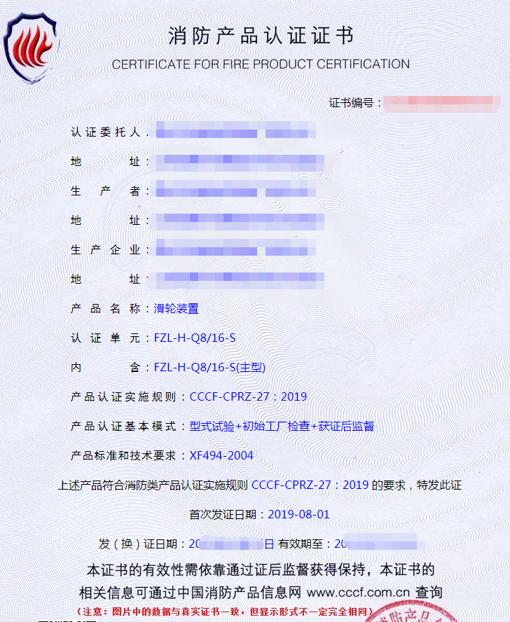 滑輪裝置認(rèn)證檢驗(yàn)證書