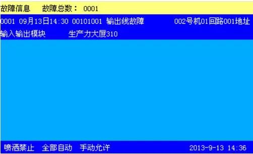 消防報(bào)警系統(tǒng)回路總線短路、現(xiàn)場(chǎng)設(shè)備故障怎么處理