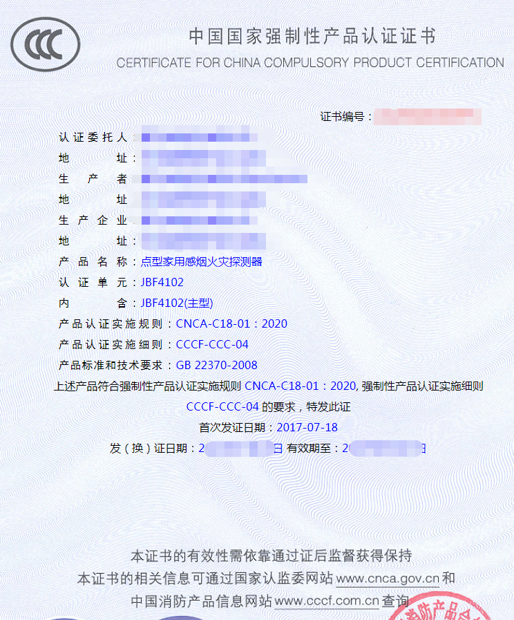 點(diǎn)型家用感煙火災(zāi)探測(cè)器認(rèn)證證書(shū)