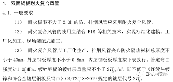 防排煙風管做法的參考意見匯總！