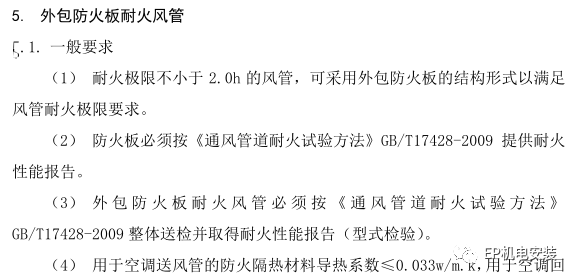 防排煙風管做法的參考意見匯總！