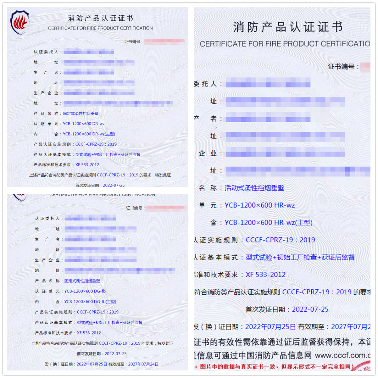 合肥固定式柔性擋煙垂壁、活動(dòng)式柔性擋煙垂壁消防認(rèn)證案例