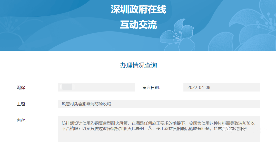 防排煙風(fēng)管材質(zhì)是否影響消防驗(yàn)收的官方回復(fù)！