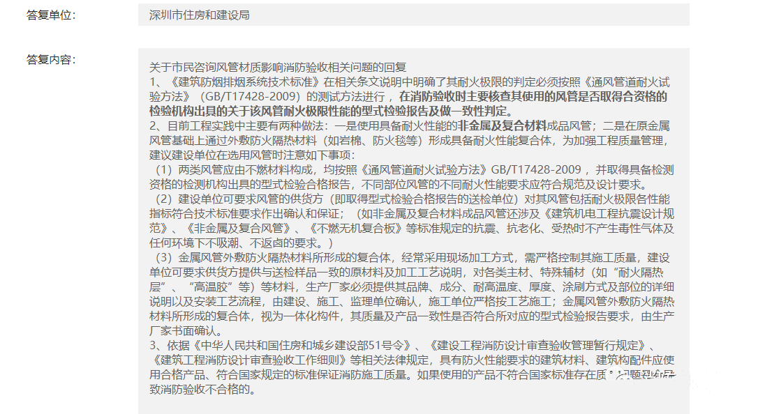 防排煙風(fēng)管材質(zhì)是否影響消防驗(yàn)收的官方回復(fù)！