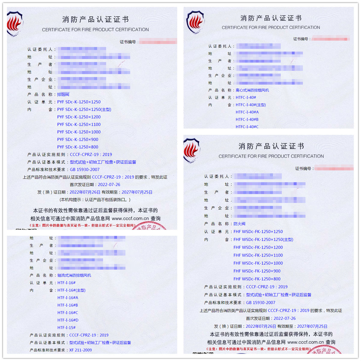 江西排煙閥消防認(rèn)證、離心式消防排煙風(fēng)機(jī)認(rèn)證、防火閥認(rèn)證代理