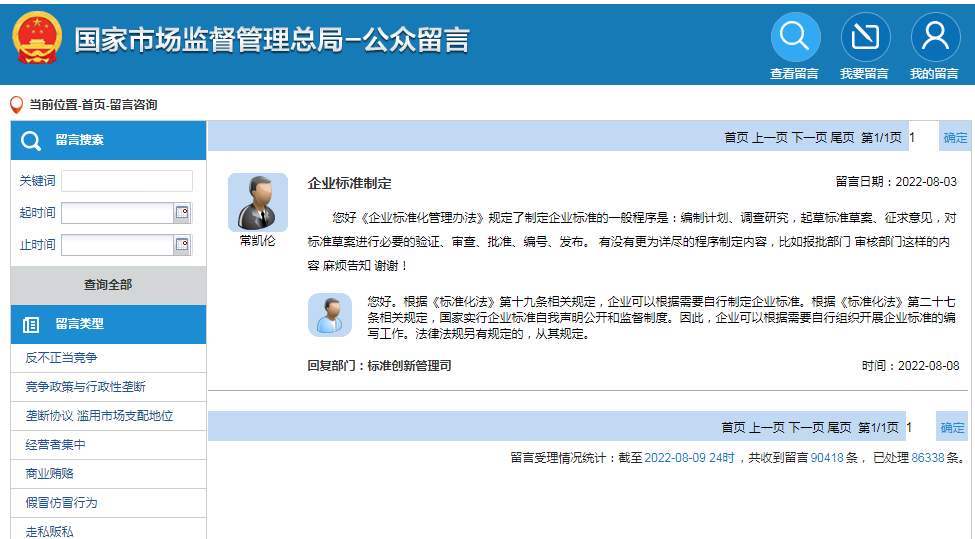 企業(yè)標準制定如何制定？報批部門、審核部門是哪個？官方回復