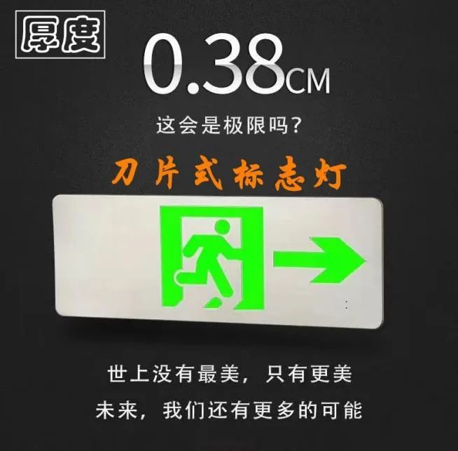 消防應(yīng)急照明行業(yè)的光效之“痛”！
